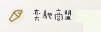 合作伙伴